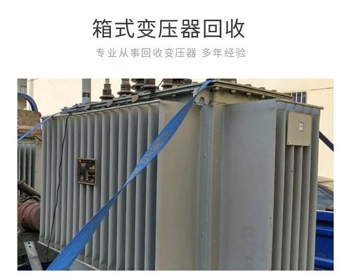 镇江市工业变压器回收与废旧物资回收的绿色之路